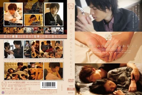 SILK-041 - Message transmitted from the newly connected hand - Sumire (Mako Higashio)