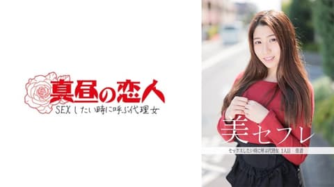 Midday Lovers, Kasumi, 813MAKO-0001