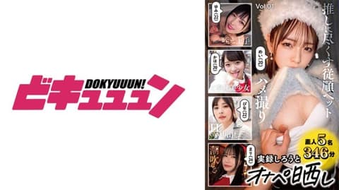 独家 实录素人 秀出自慰宠物 Vol.01 DNMX-001