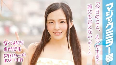 魔镜号 即刻开干双马尾泳装正妹！ 夏美 MMGH-010